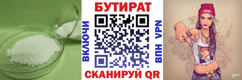 БУТИРАТ 99% Кинешма