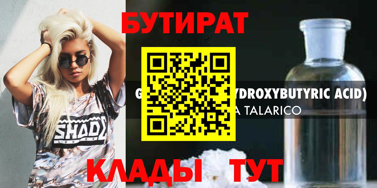 Бутират вода Кинешма