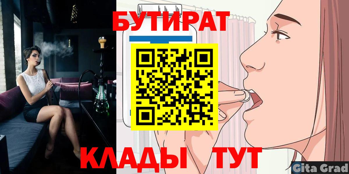 Кинешма  Бутират  Вход с VPN  Бутират жидкий экстази 