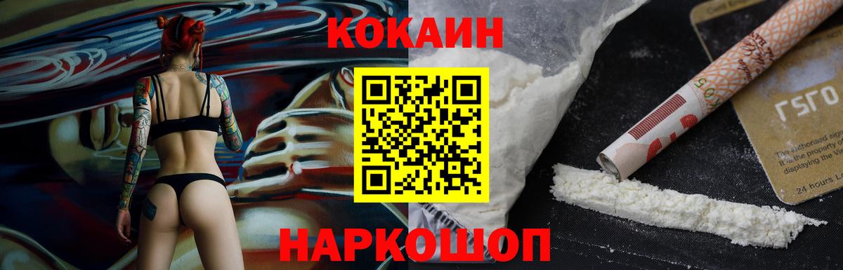 Кинешма  COCAIN 97%  Вход с VPN  Кокаин  Cocaine VHQ 