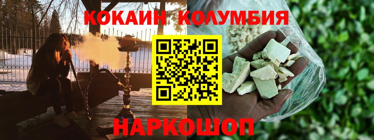 Cocaine Columbia Кинешма