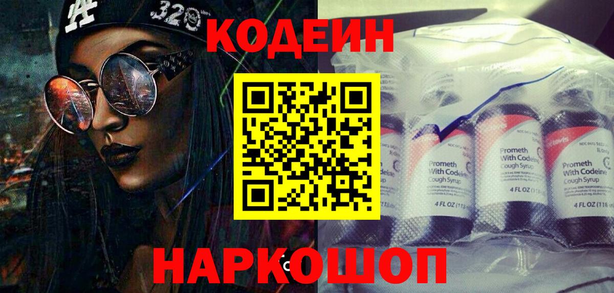 Кодеиновый сироп Lean напиток Lean (лин)  Вход с VPN  Кинешма  Кодеиновый сироп Lean напиток Lean (лин) 