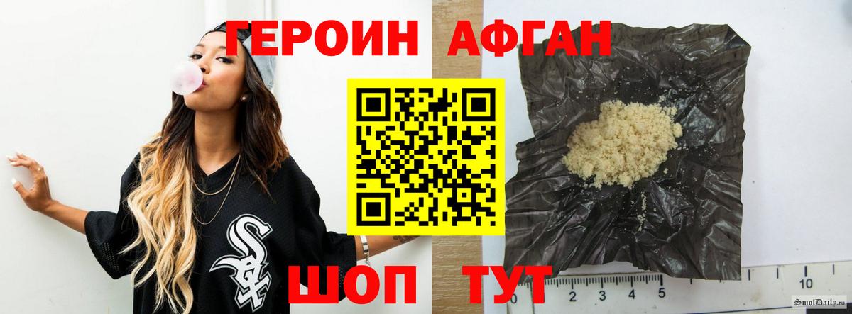 Героин Афган  Героин  Кинешма 