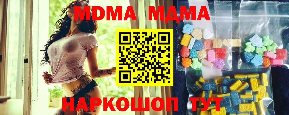 МДМА  Вход с VPN  Кинешма  MDMA кристаллы  MDMA crystal 