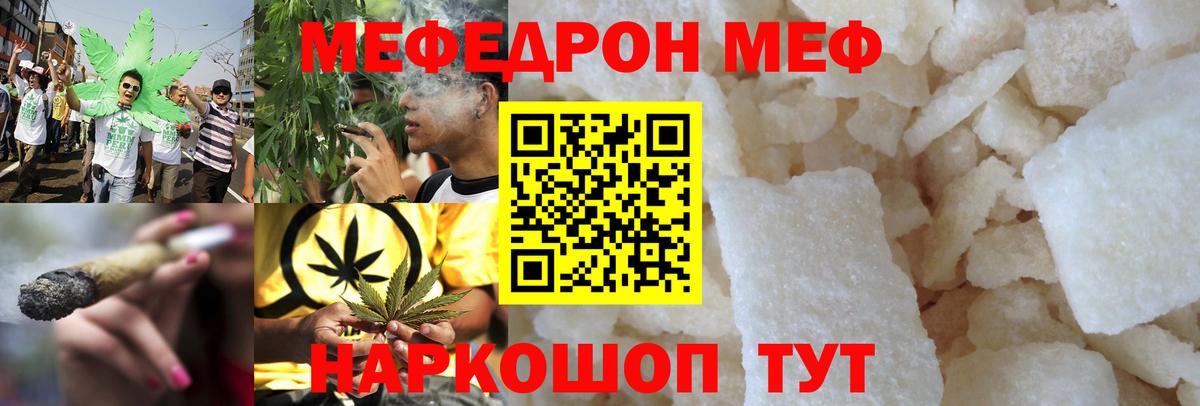 Мефедрон мяу мяу  МЯУ-МЯУ  Меф мяу мяу  продажа наркотиков  Меф  Кинешма 