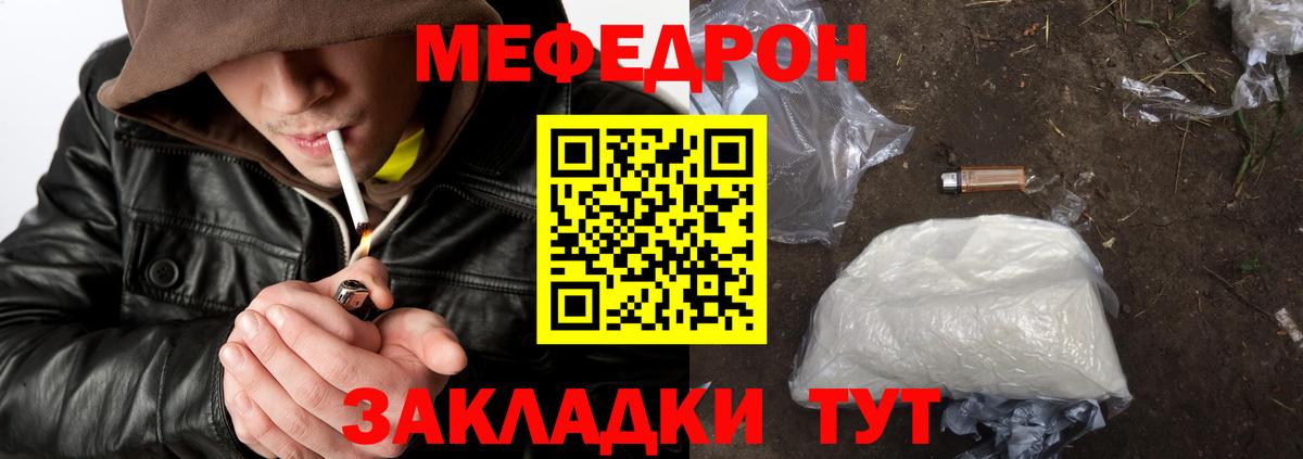 Меф мяу мяу мука Кинешма