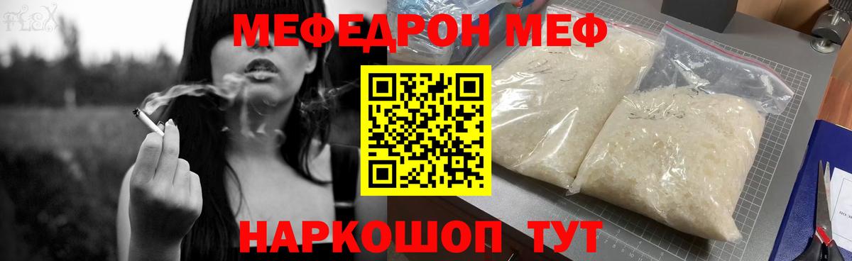 Меф мяу мяу кристаллы Кинешма