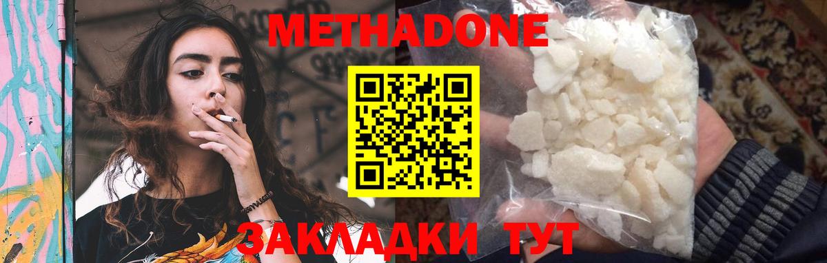 Метадон VHQ  Вход с VPN  Кинешма 