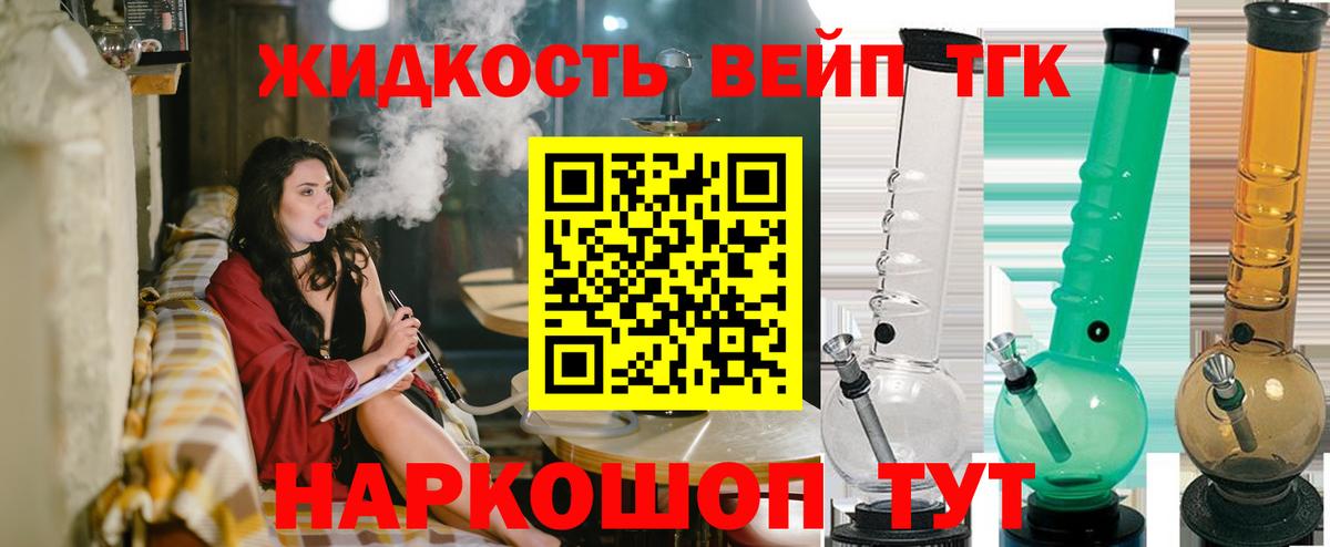 ТГК вейп с тгк Кинешма