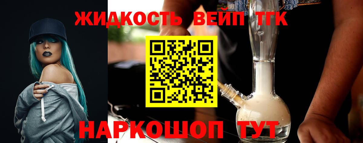 ТГК вейп с тгк  Кинешма 